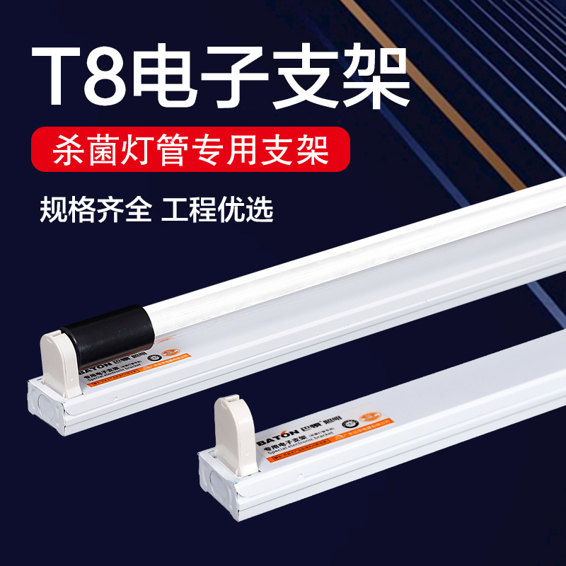 T8 ultraviolet germicidal lamp dedicated electronic bracket 20W30W40W medical school kindergarten indoor factory