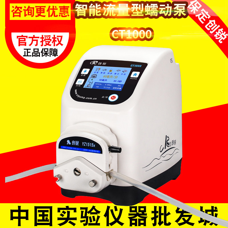 保定创锐CT1000智能自动流量型蠕动泵液体传输