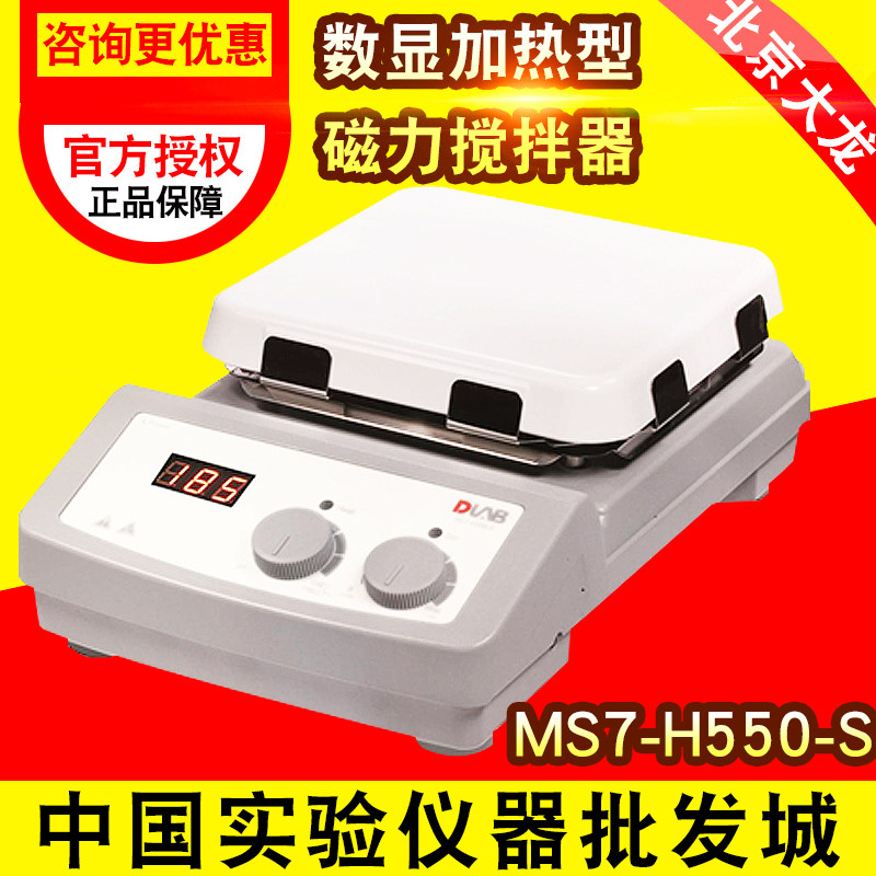 北京大龙MS7-H550-S/LED数显加热7寸方盘磁力搅拌器配件