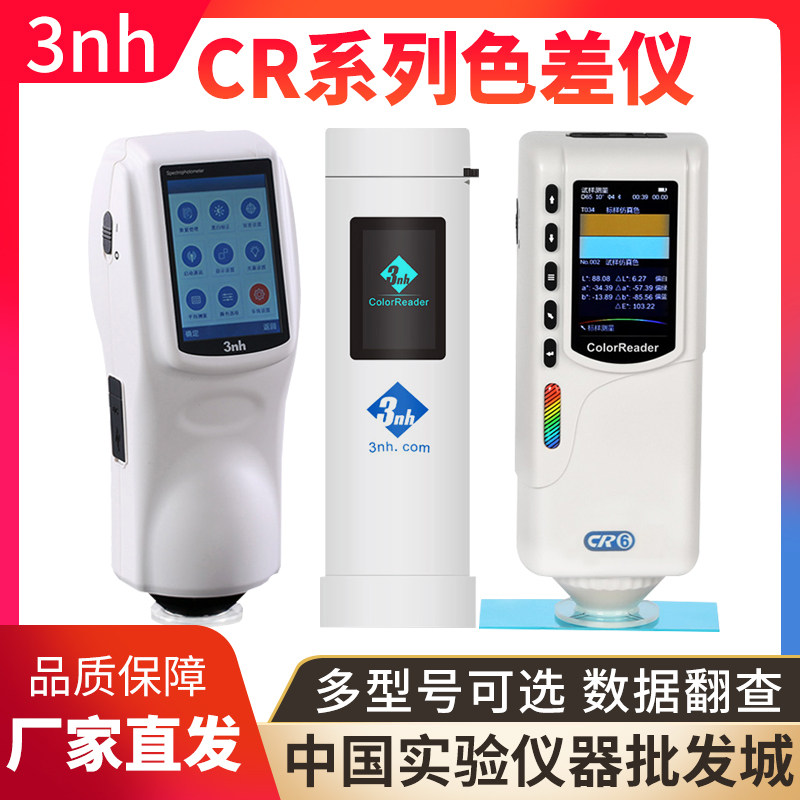 三恩时3nh高精度色差仪便携式色差宝检测试仪汽车调漆分光测色仪