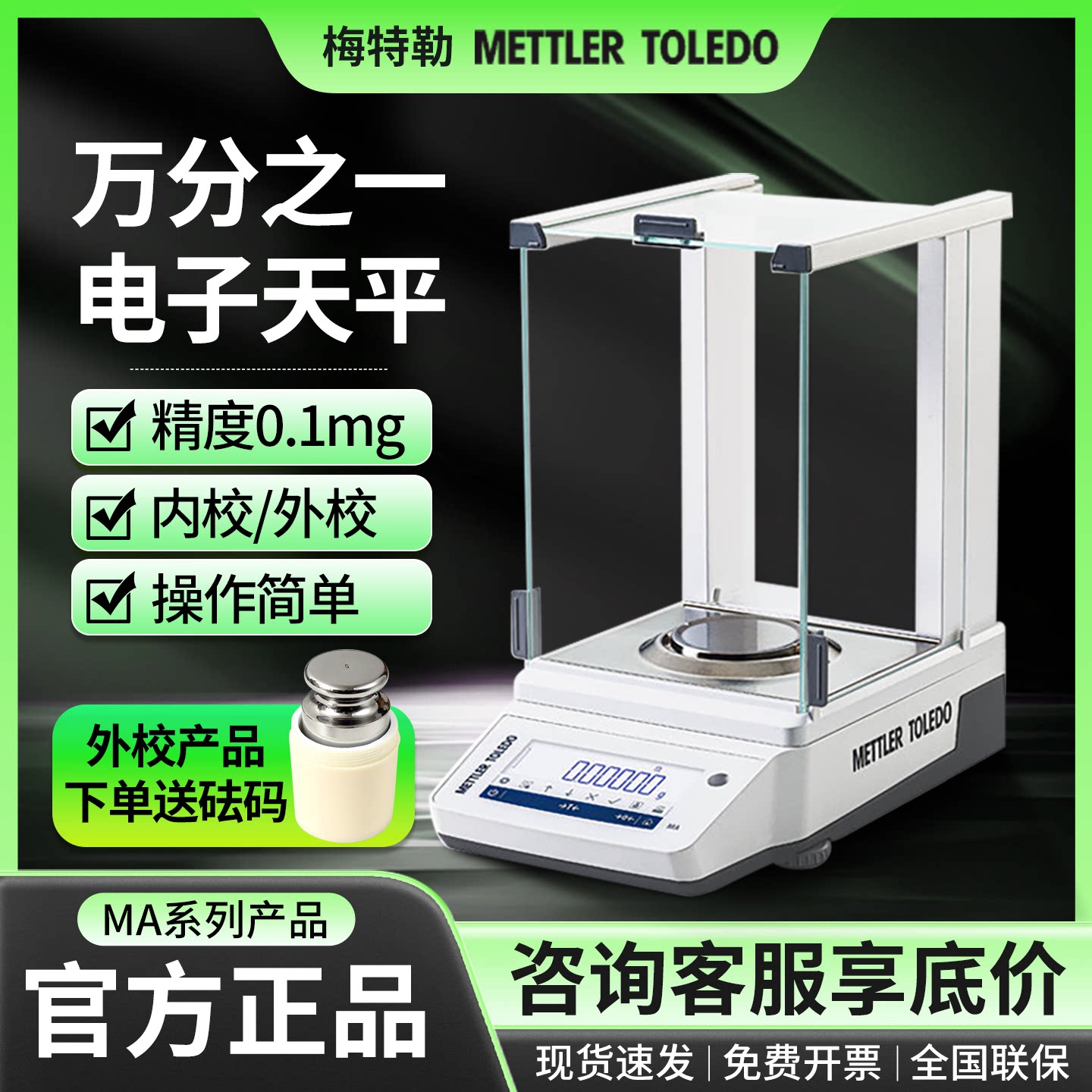 梅特勒托利多MA104/204电子分析天平MA55/LA104E万分之一天平包邮