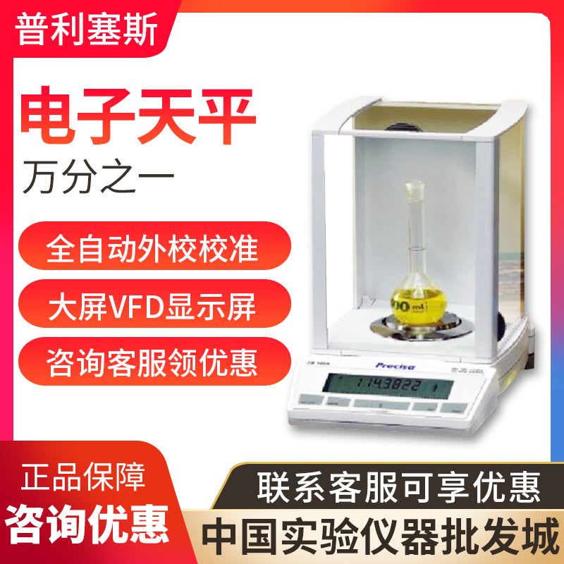 Precisa普利赛斯XB120A/XB220A-SCS万分之一0.0001g电子分析天平