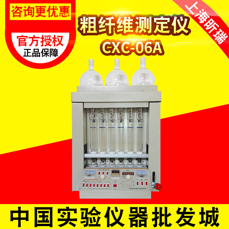 上海昕瑞CXC-06粗纤维测定仪粗纤维含量高精度检测仪