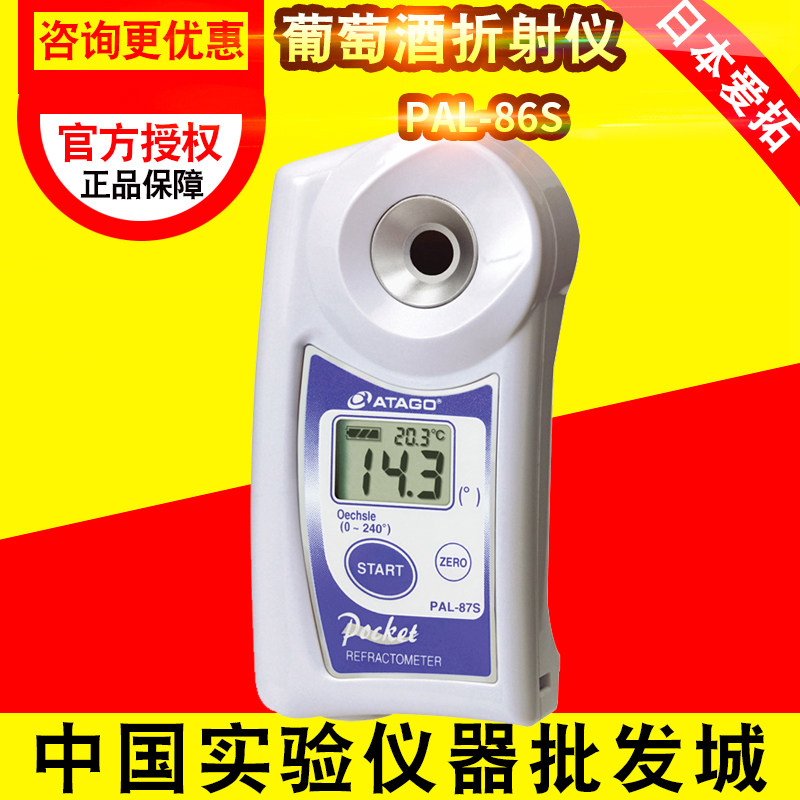 日本爱拓PAL-86S/PAL-87S葡萄酒折射仪