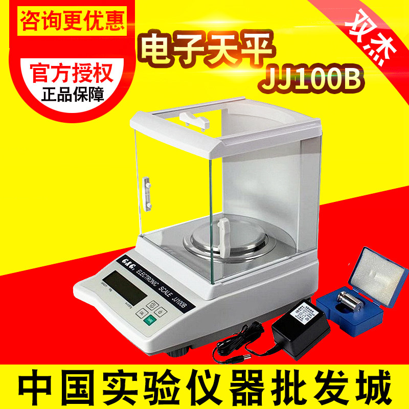 常熟双杰JJ-B系列JJ100B/200B/2000B实验室精密百分之一电子天平