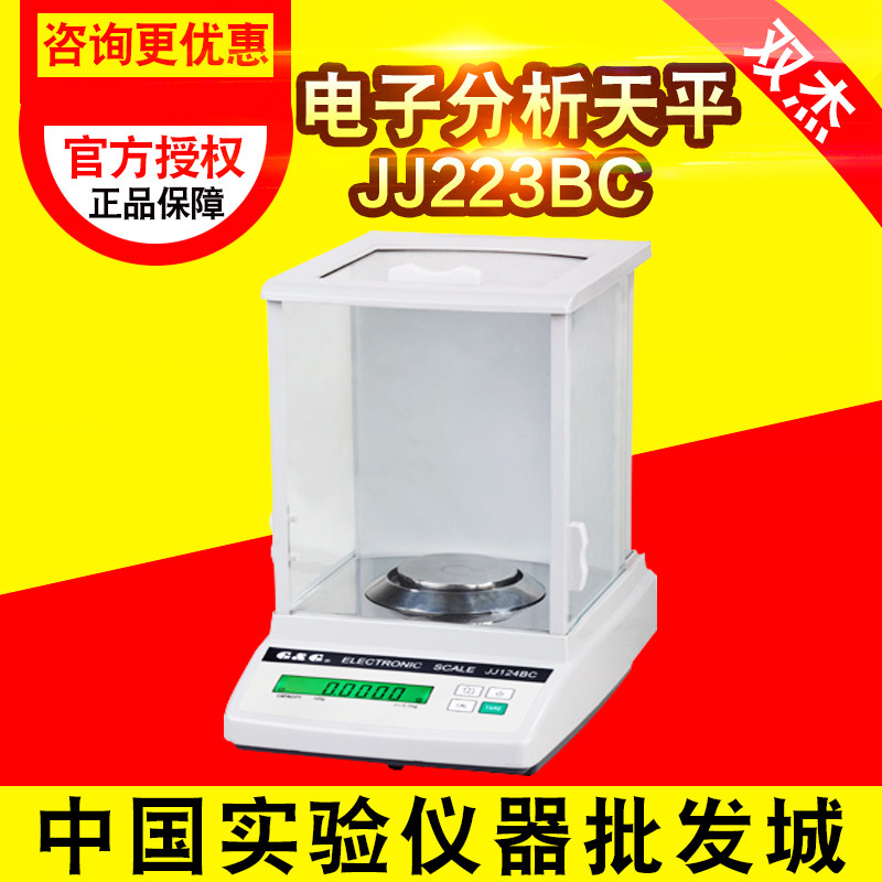 双杰JJ223BC/JJ323BC/JJ523BC/JJ623BC千分之一电子天平1mg0.001g