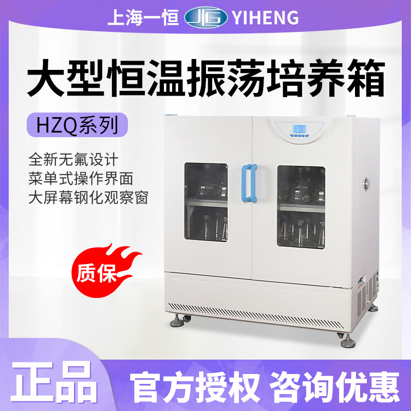 上海一恒大型恒温振荡培养箱HZQ-X500/HZQ-X500C/HZQ-X700液晶屏