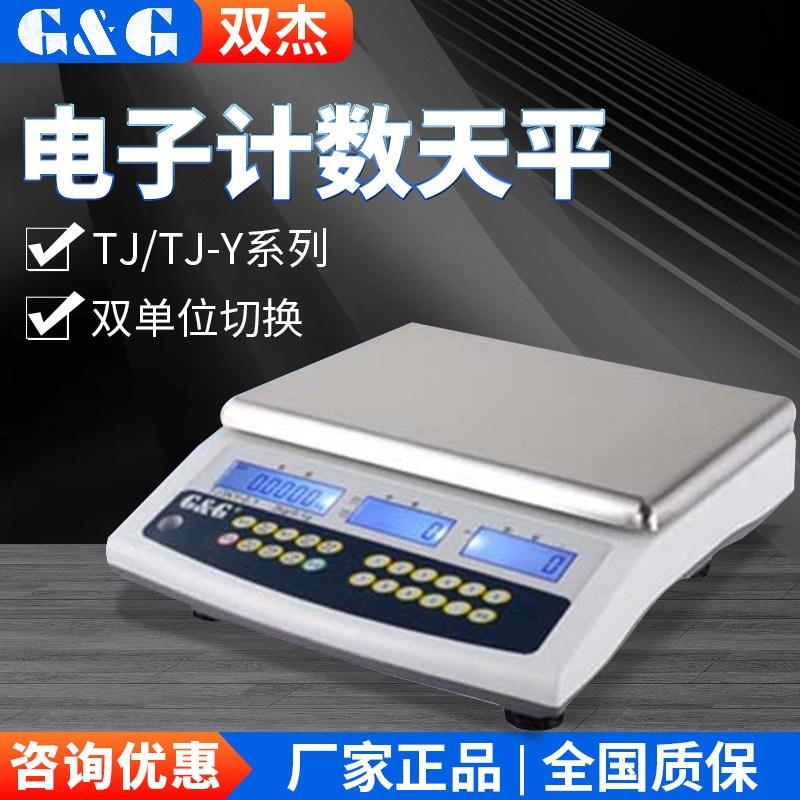 常熟双杰TJ系列TJ3K/TJ6K/J3KY-0.1/TJ6KY-0.1公斤秤自动校准