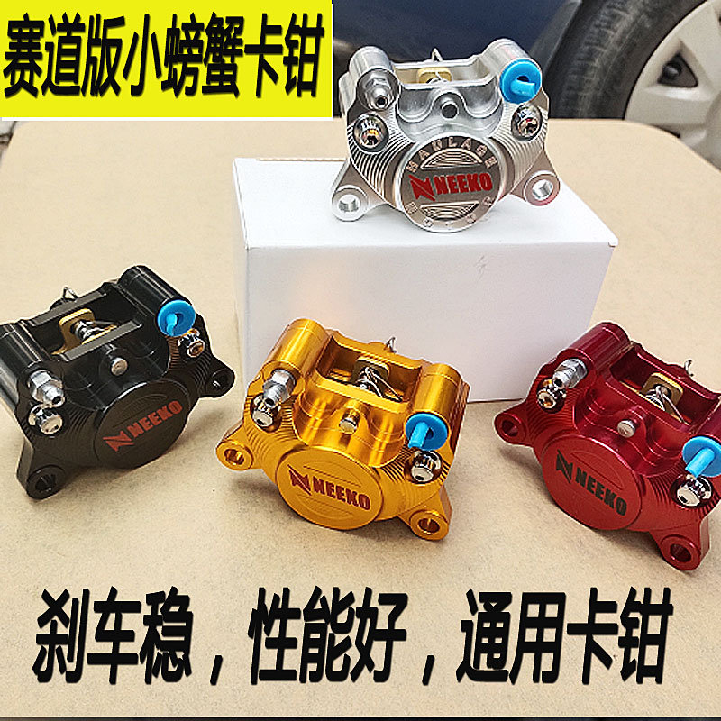NEEKO race track version caliper small crab calf electric car U N1S M locomotive underpump disc brakes