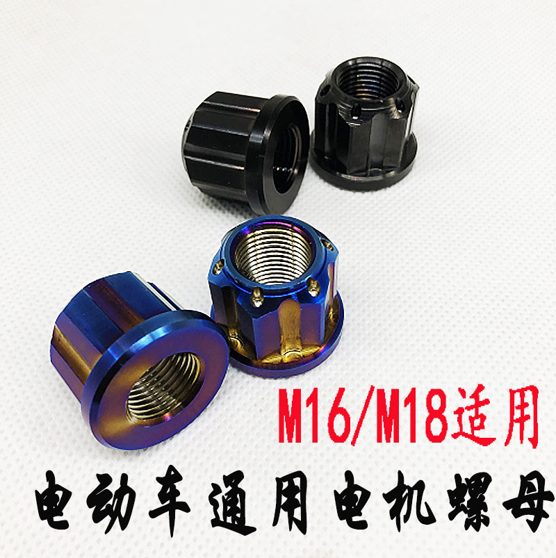 Universal motor nut calf U b M2S F2 9th electric car retrofit screw M16 18 Motor shaft screw cap