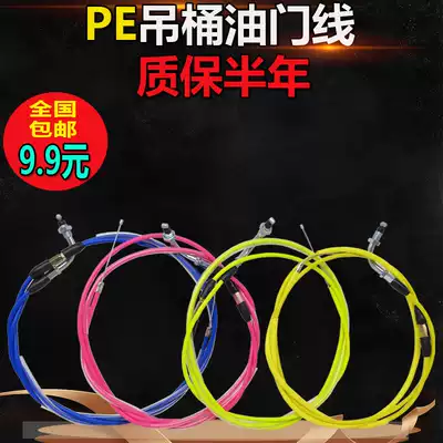 Locomotive PE bucket throttle line modified Nibi carburetor pull line Fuxi GY6 ghost fire 125 accessories special offer