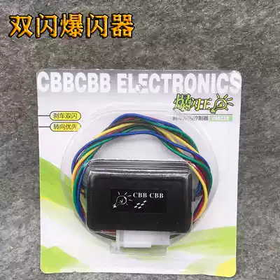 Locomotive double flash accessories modified Fuxi ghost fire led flasher flash brake light dual flash controller