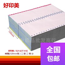 Computer printing paper 40 columns of two-in-one three-in-one two-part weighing scale single supermarket hotel KTV receipt