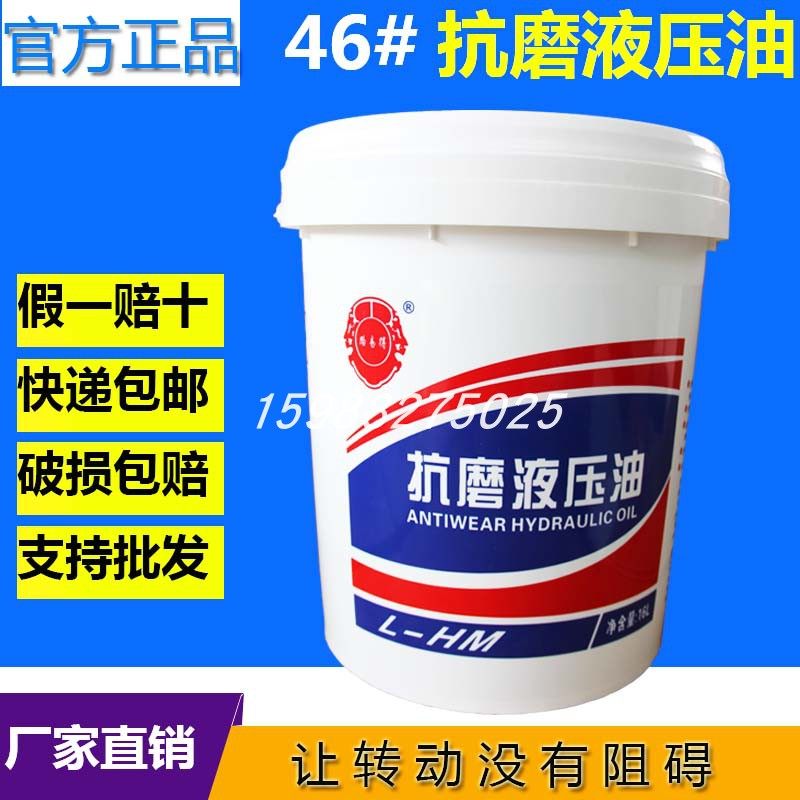 Louis anti-wear hydraulic oil 46#68# heavy construction machinery bearing pulley gear slide chain special oil