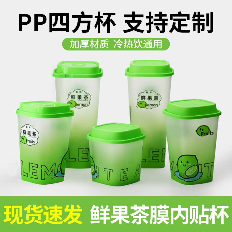 Square Cup Fresh Fruit Tea with Lid, Milk Tea Cup, Disposable Lemon Cold Drink Injection Molded Cup Square Cup Fresh Fruit Tea with Lid, Milk Tea Cup, Disposable Lemon Cold Drink Injection Molded Cup