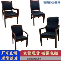Conference chair solid wood office chair four-legged wooden chair with armrests mahjong chair chess and card chair judge chair armrest lounge chair