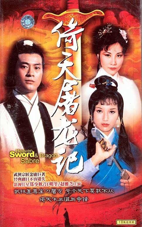 明教豪杰逐鹿中原