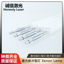 8*140*280 YAG laser xenon lamp Xenon lamp Pulsed laser xenon lamp Total length 280 laser xenon lamp