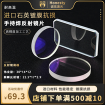 Laser Handheld Welding Gun Mirror Sheet Kirin Swing Lens Super Great Career Viewfinder Lens Refractor Mirror Rhomboid Mirror