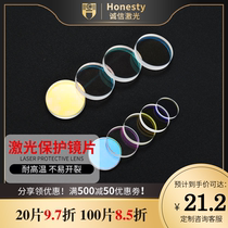 Optical fiber laser cutting machine welding protective lens quartz window sheet 28 * 4 30 * 5 35 * 4 37 * 7