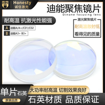 Dieng Qingyuan Tianqi and other aspherical high-power laser cutting machine focusing lenses diameter 42 F80 F120