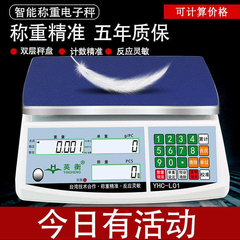 The Inheng industrial electronic counting scale 10kg6kg30 kg precision table scale precision pound weighing high-precision weighing scales