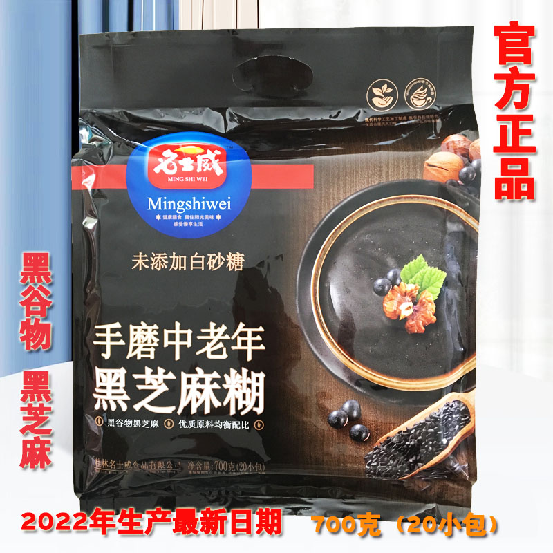 Famous Servee Unadded White Sugar Mid Aged Hand Grinding Black Sesame Burnt for Nutritious Breakfast READY-TO-EAT 700g-Taobao