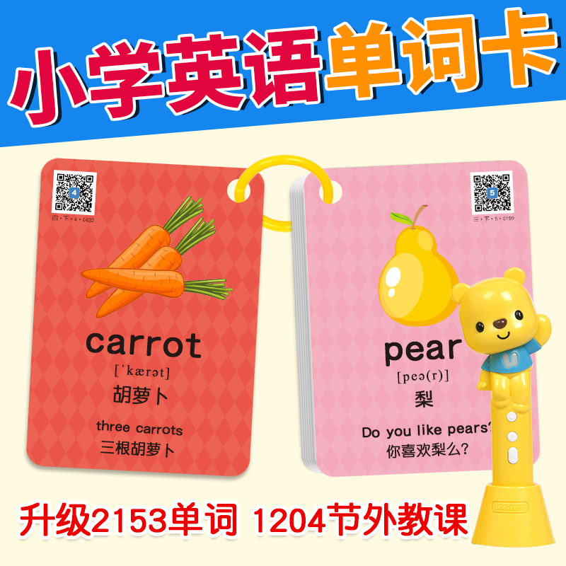 Youbi children's English word cards for early childhood enlightenment Primary school students Teaching materials Children's early learning English point reading pen