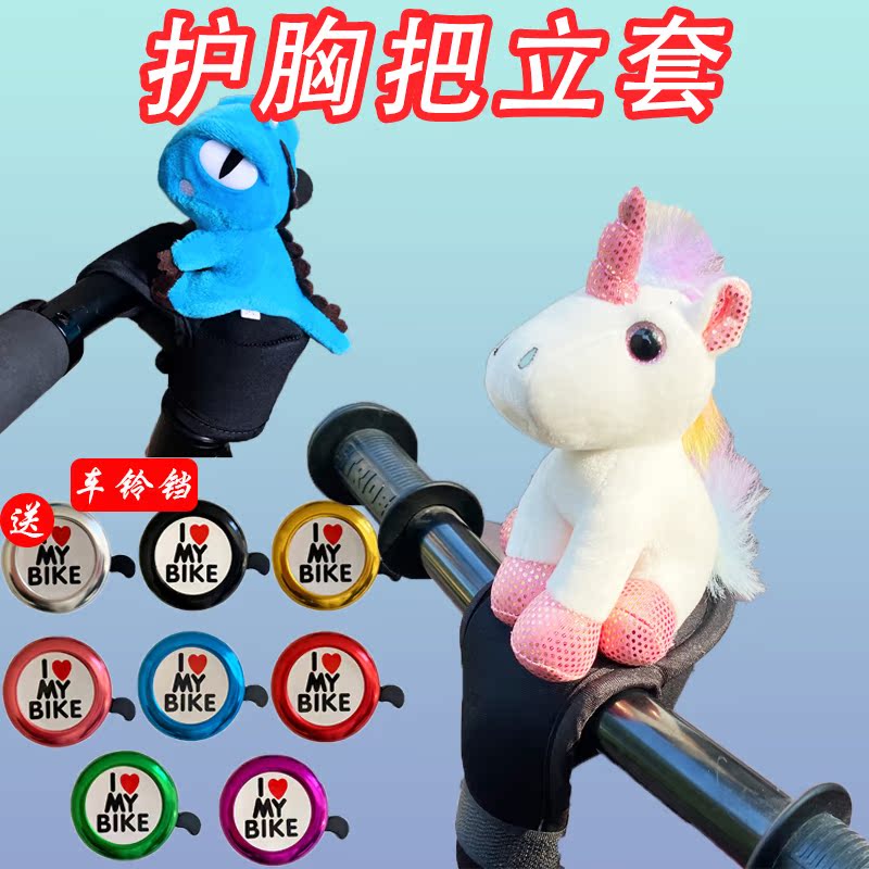 Children's bicycle balance car sliding handlebar anti-collision chest protector stand protector cartoon doll doll sheath accessories