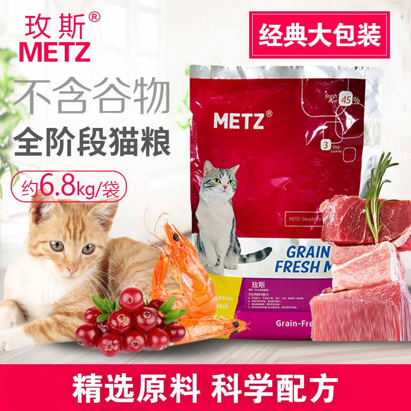 METZ Thức ăn không hạt cho mèo Thức ăn cho mèo trưởng thành Mèo con đầy đủ Giá đầy đủ Thức ăn cho mèo Thức ăn chủ yếu cho mèo 6.8kg - Cat Staples