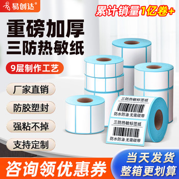 Three-Proof Thermal Label Paper 100X100 Self-Adhesive Barcode Stickers 60X40 Waterproof Thermal Printing Paper Yichuangda