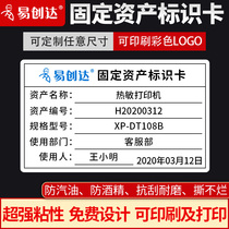 Fixed asset label paste dumb silver synthetic paper adhesive strong adhesive label paper waterproof and oil proof handwritten custom PET