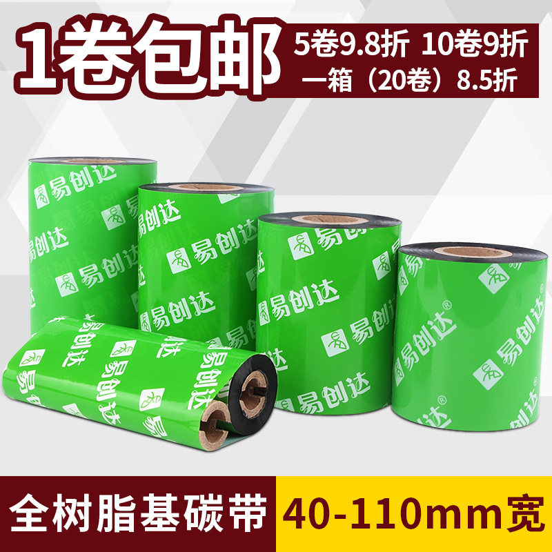 Full resin ribbon 40 50 60 70 80 90 100 110mm 300m Suitable for matte silver paper PET synthetic paper