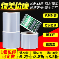 Mute silver label sticker Asian silver self-adhesive waterproof label fixed assets high temperature silver barcode pet label
