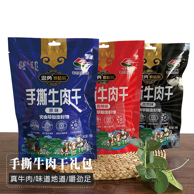 Air-dried beef gift pack Inner Mongolia Zhongyong Chahar snack specialty spicy beef strips individually packaged 168*3 bags