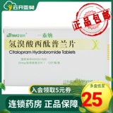 Бесплатная доставка всего 25/коробка] HWA/EN HUAYI TAYINA HYDROCHLORIDE PLOGER 20 мг*12 Таблетков/ящик для лечения депрессии психиатрической медицины