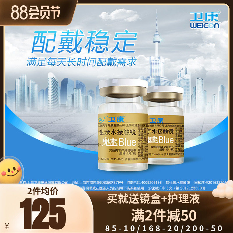 Weikang Jinkang charm BLUE contact myopieces annually throws 2 pieces of oxygen permeability high luminosity thin official flagship store KD