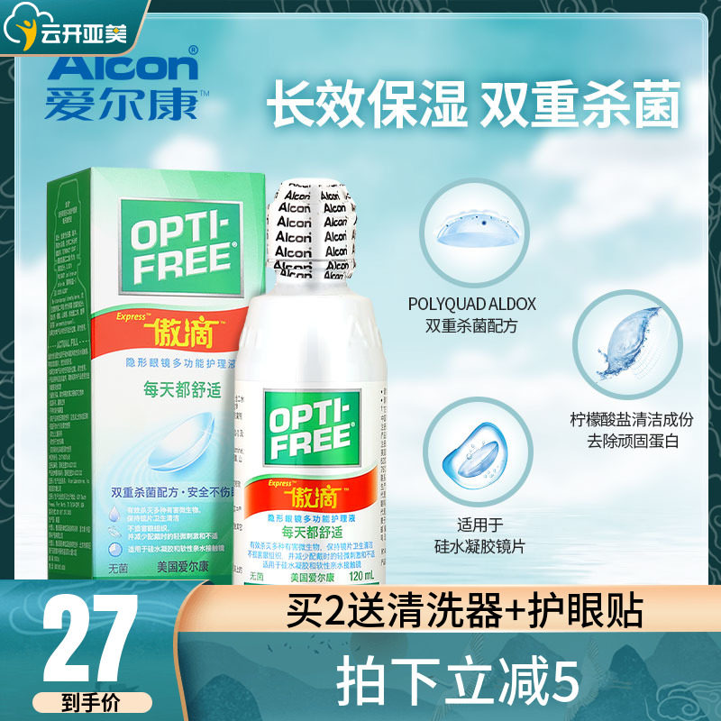 Alcon proud drops 120ml contact myopia lens care liquid Shikang small bottle travel beauty contact potion KD