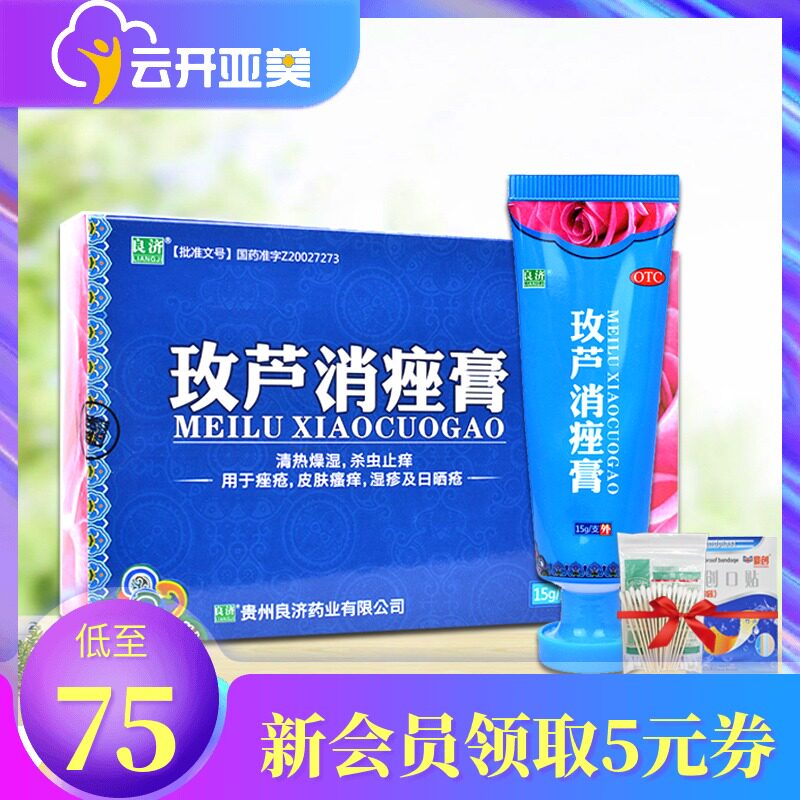 ) Liangji Meilu anti-acne cream 15g itchy skin eczema anti-itch acne pimple pimple
