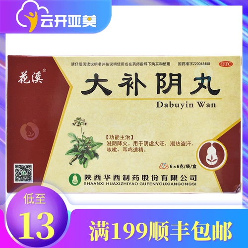 Бесплатная доставка] Таблетки Huaxi Dabu Yin 6 мешков Zi Yin Dowager, Инь Огня, Огня, огонь, кашель, кашель, шума в ушах.