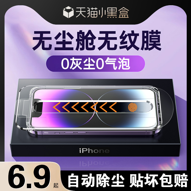(Dust-free Seconds stuck position) Applicable Apple 15 Anti-peeking steel film iPhone14promax Mobile phone 13 11 No-hole film 14Pro Cling Film Pm God Plus Full Screen 1