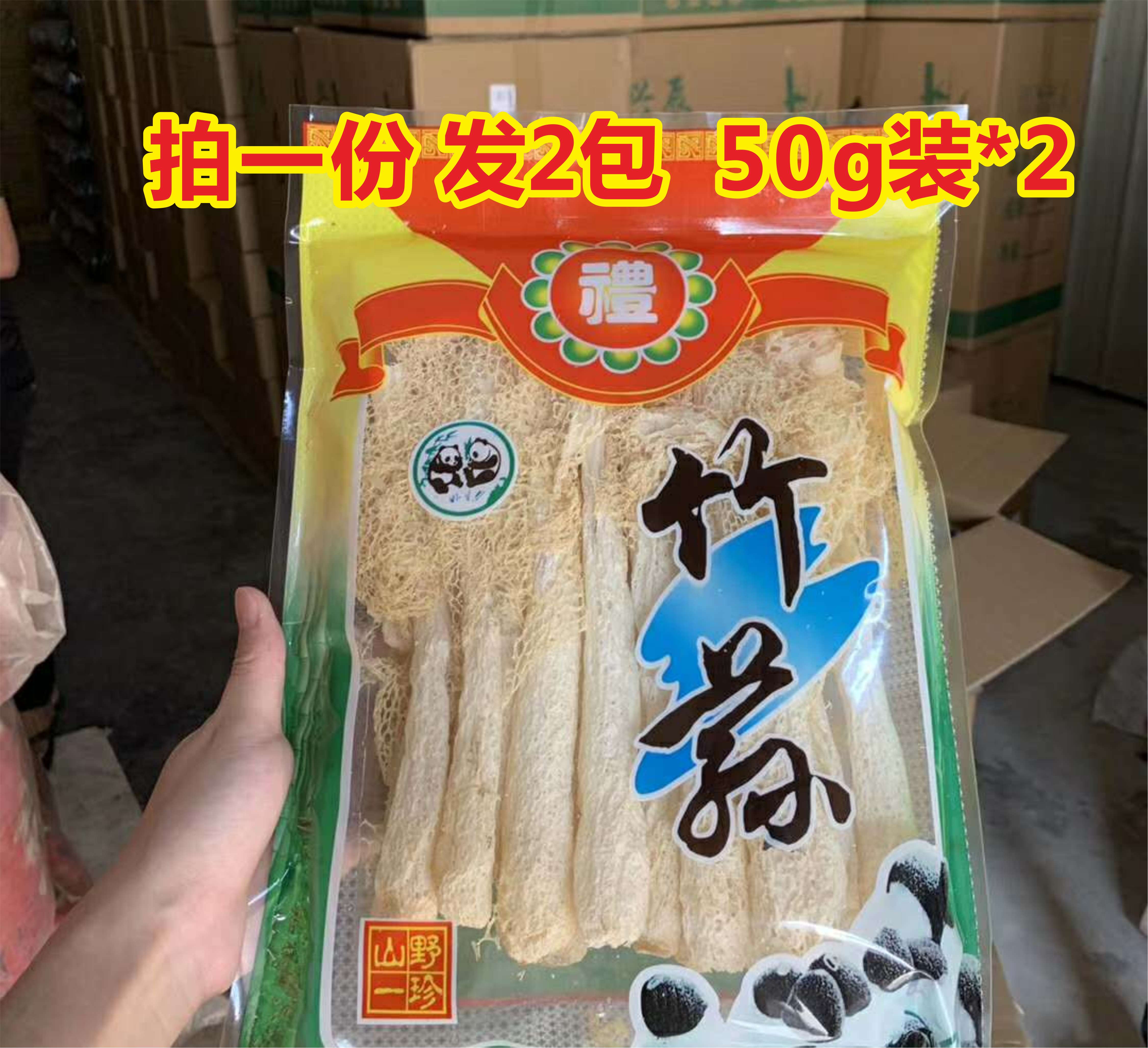 Bamboo fungus dry goods 50g*2 farmhouse sulfur-free smoked bamboo fungus non-500g100g soup dried bamboo fungus mushroom