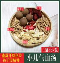Pediatric Qi Blood Soup Princely Ginseng Spleen Gastrox MILK STOP GAS NIHILIC MULTISTEAL SWEAT 8 DEPUTY CHILDREN STEW BROTH SOUP MATERIAL BAG