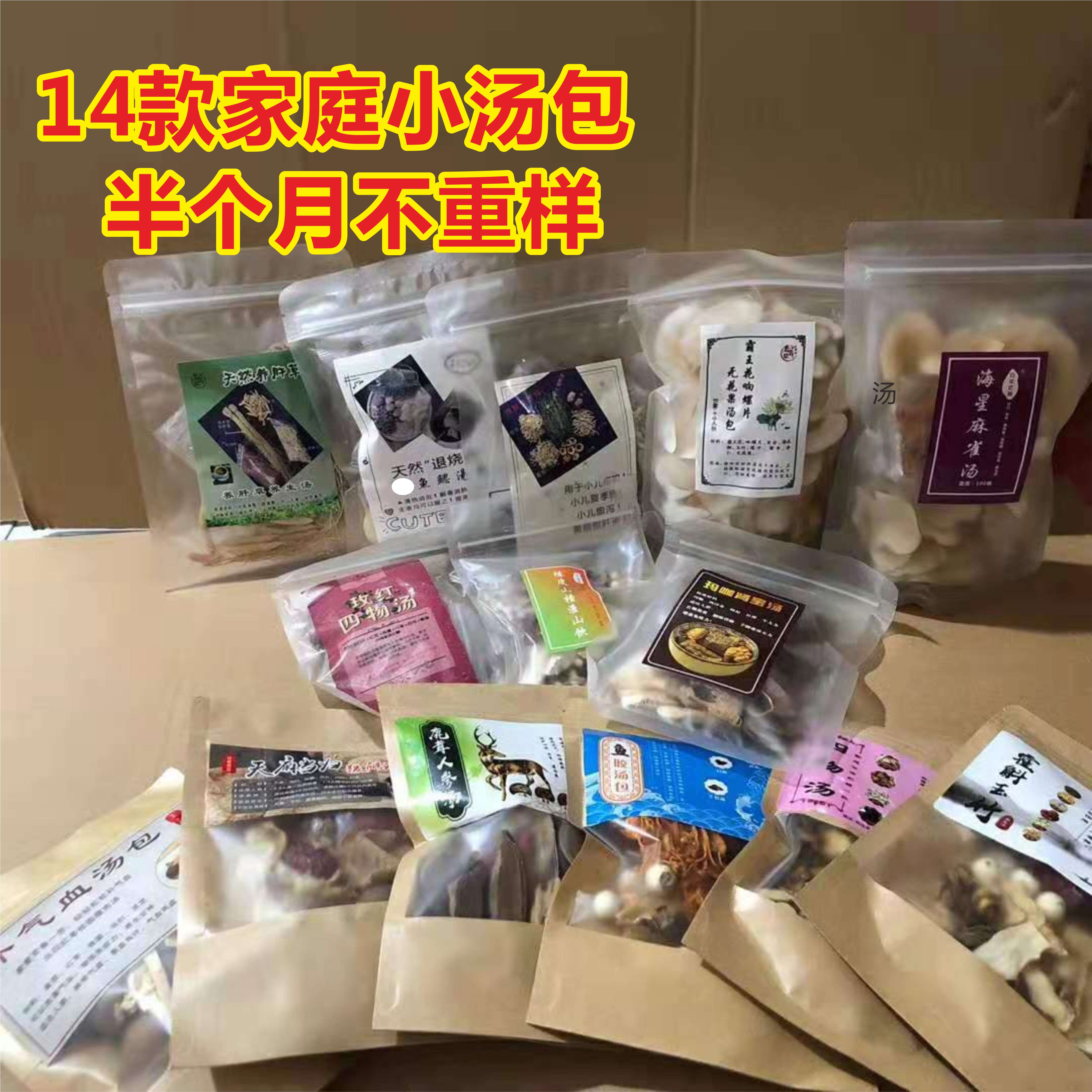 The Wise Mothers 14 Cantonese Saucepan Soup Materials Stew chicken tonic soup stock Autumn Winter Cantonese Saucepan soup Health Nourishing Dry Goods ingredients