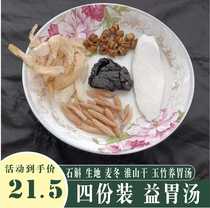 Adult Children Health Wellness soup saucepan soup stock Spleen Medicine Meal soup ladle Yin Vandendrobium Dwarf Lilyturf Jade Bamboo Habitat