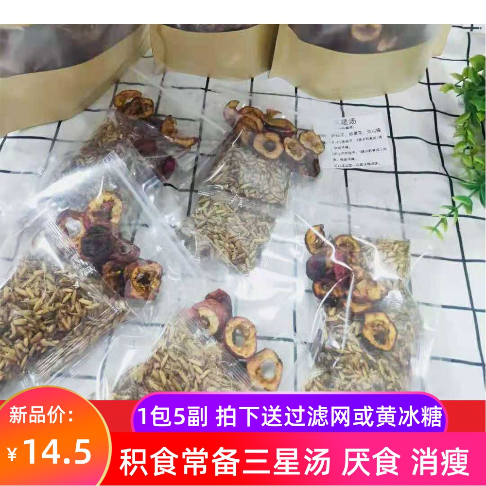 Samsung Soup Stir-fried Malt Sautry Grain Sprouts Fried Hawthorn Four Stars Tea Children Digesting Children's Soup Ladle Raw Materials