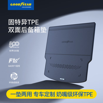 Goodyear Double-Sided Trunk Mat Is Suitable for Volkswagen, Lynk & Co, Honda, Xiaopeng, Geely, Toyota, Tank, and Song Trunk Mats