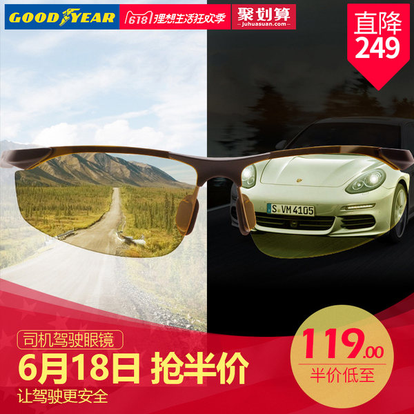 18号0点前1小时抢 老司机必备 Good Year 固特异 GY2301 专业安全驾驶眼镜 ¥119包邮