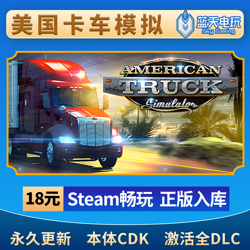 Steam Genuine China Region Cdk/Us Truck Simulator Full Dlc Unlock/Game Core Activation Code Cdk