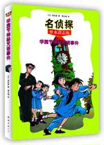 Detective Meng Shuiqing Zhiro 2: School Festival Mysterious Mantra Event China Nanhai Publishing Company